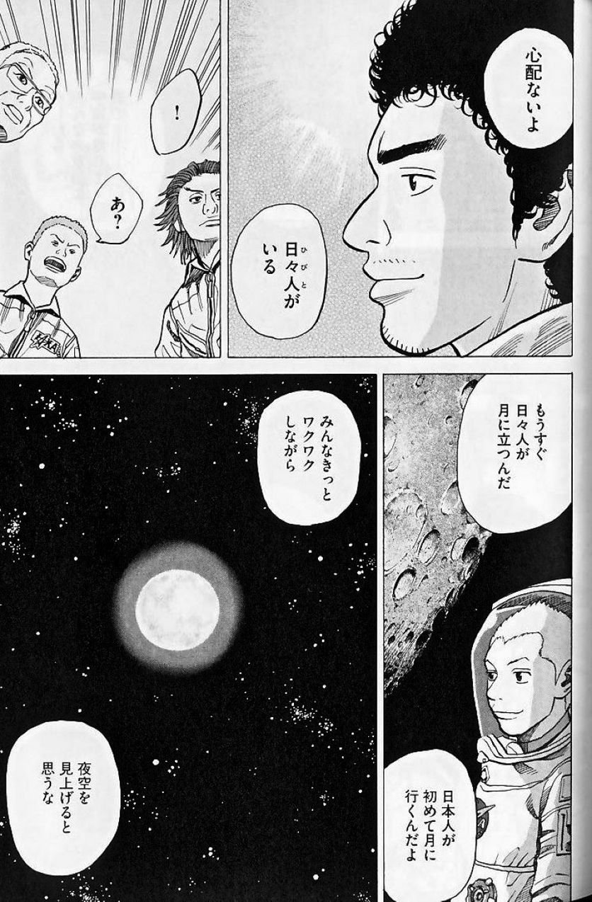 宇宙兄弟 - 第3話 - Page 169