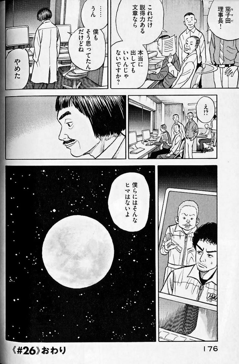 宇宙兄弟 - 第3話 - Page 172