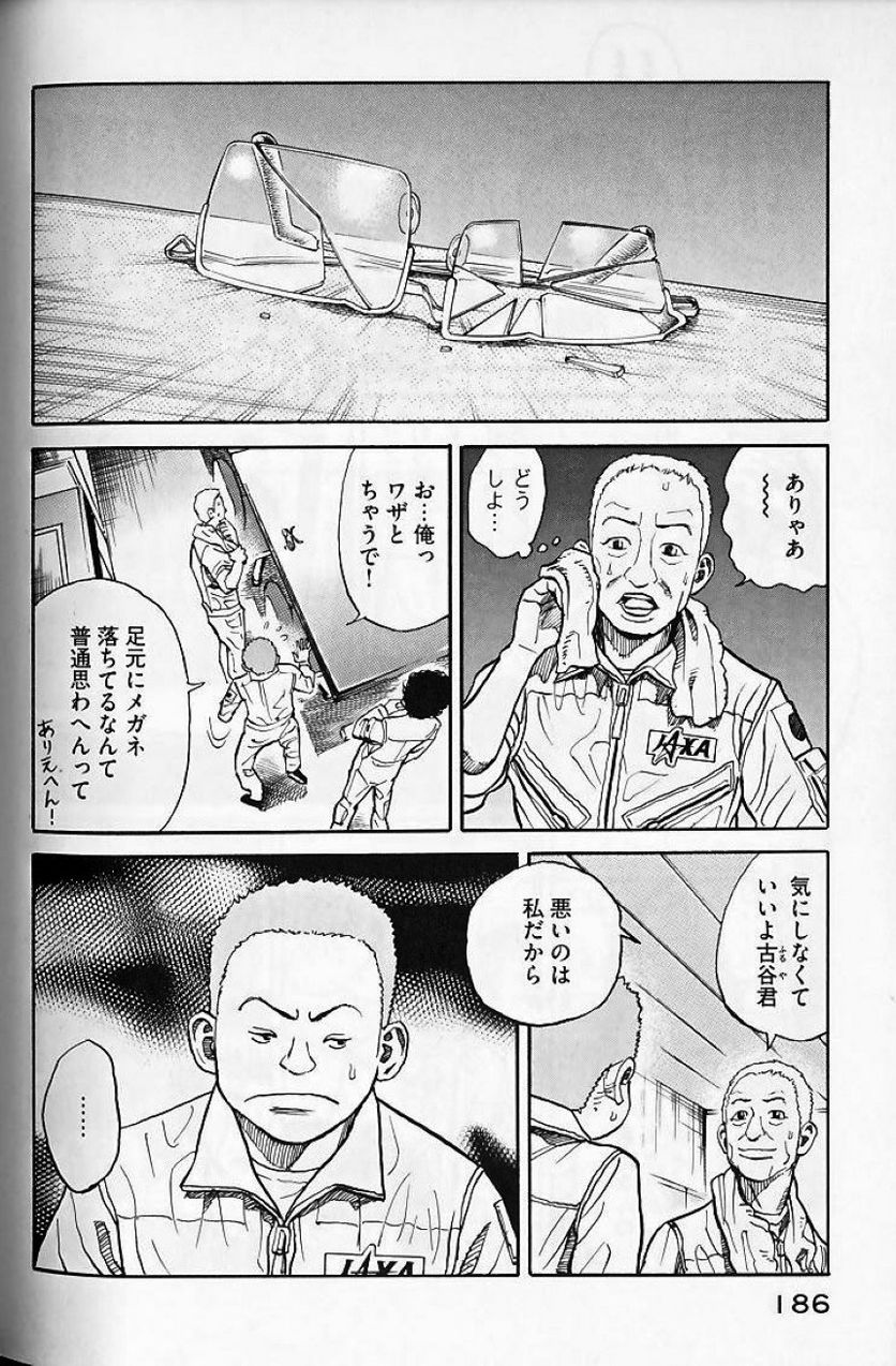 宇宙兄弟 - 第3話 - Page 181