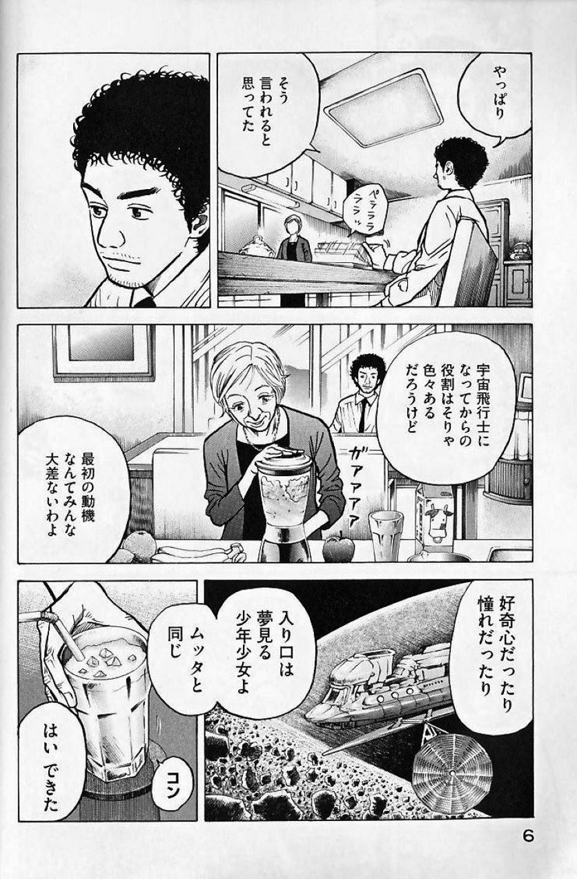 宇宙兄弟 - 第3話 - Page 6