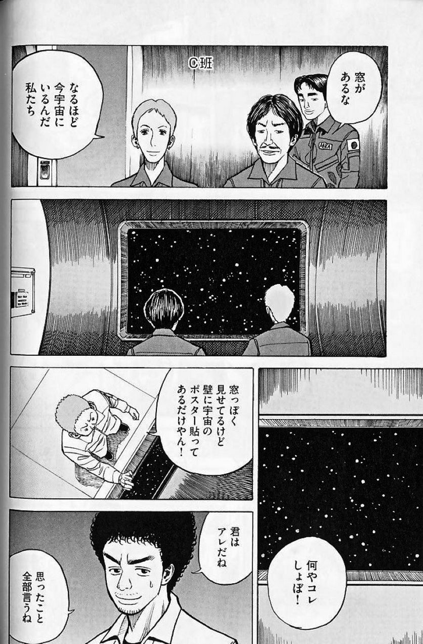 宇宙兄弟 - 第3話 - Page 77