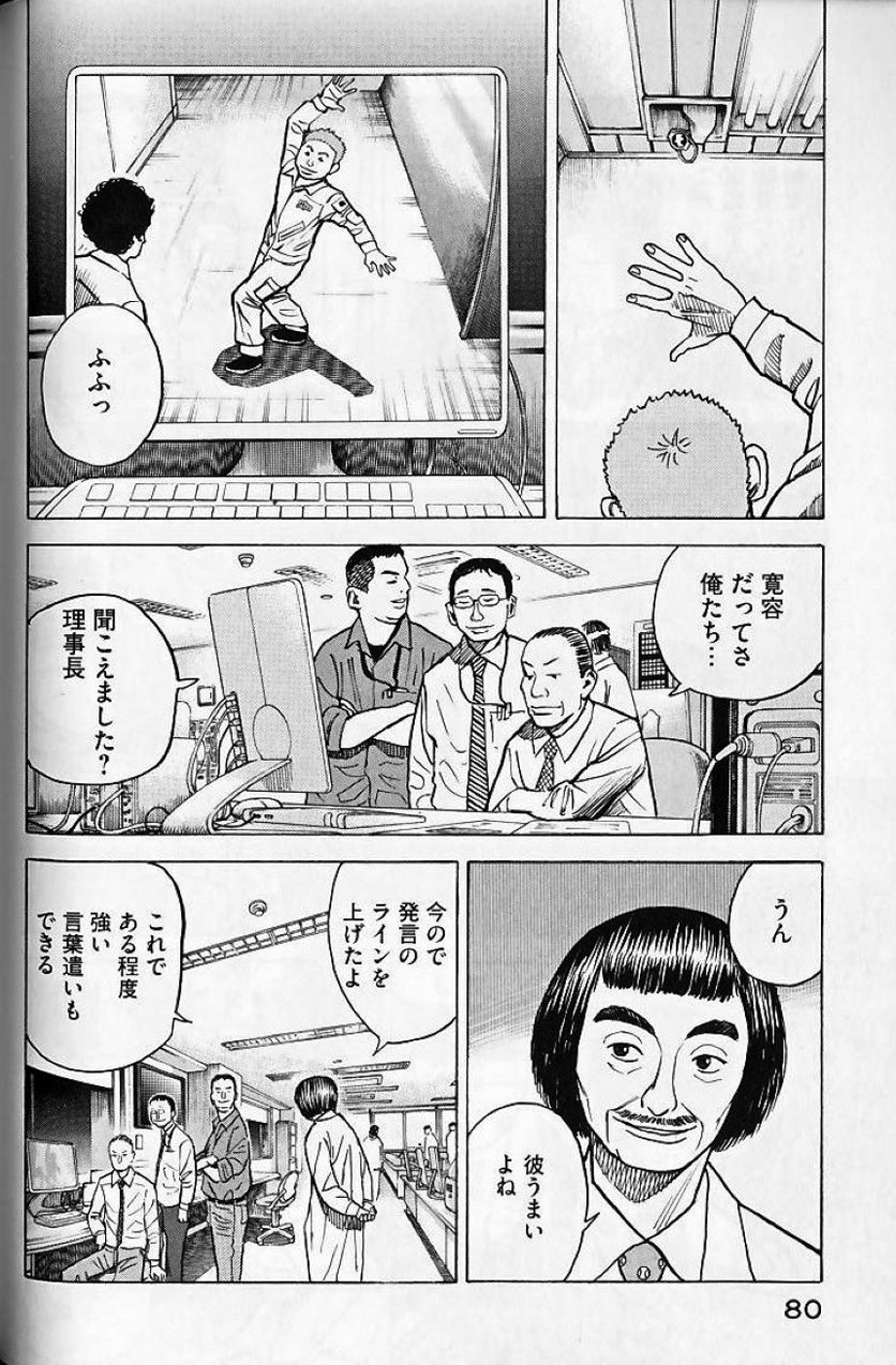 宇宙兄弟 - 第3話 - Page 79