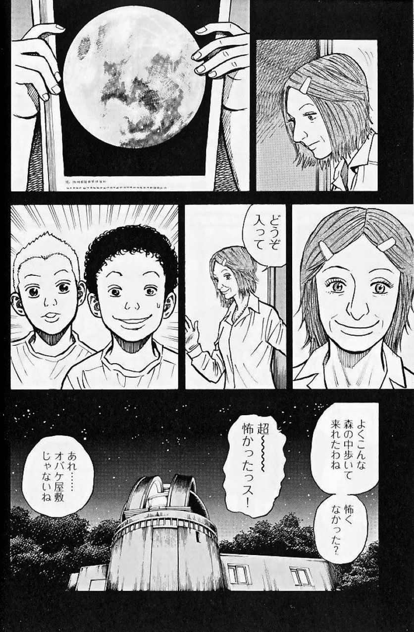 宇宙兄弟 - 第3話 - Page 10