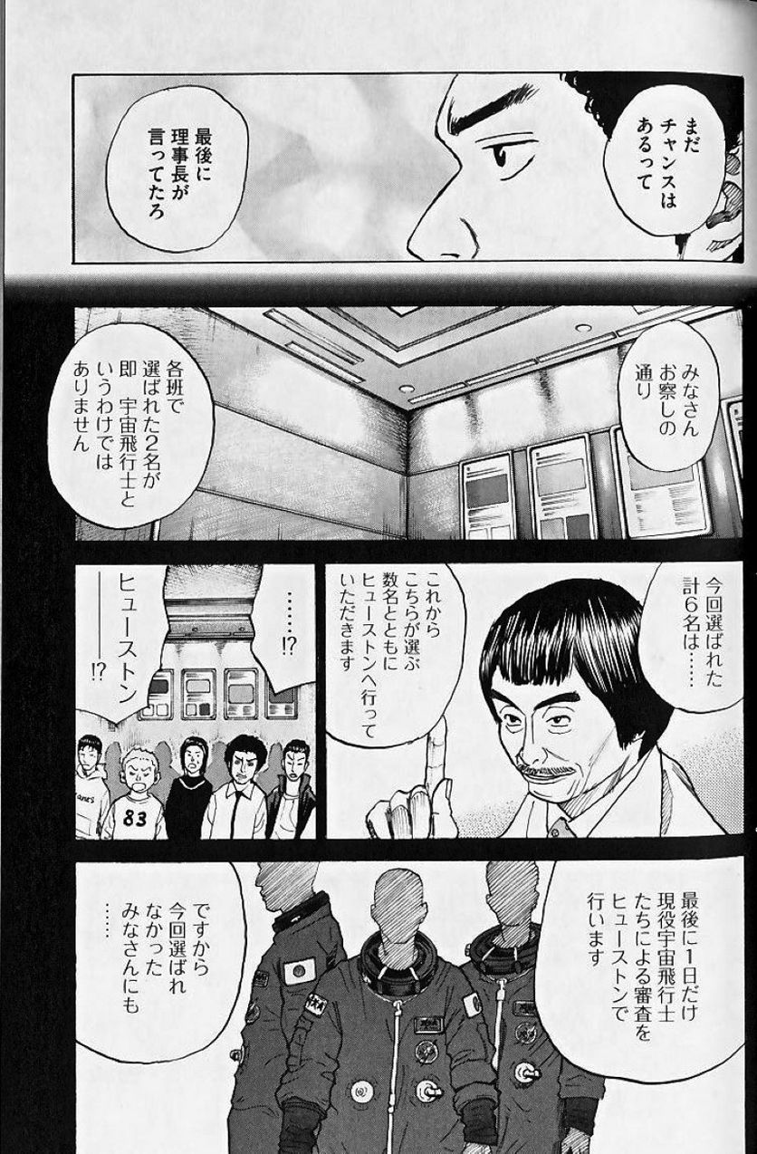 宇宙兄弟 - 第5話 - Page 42