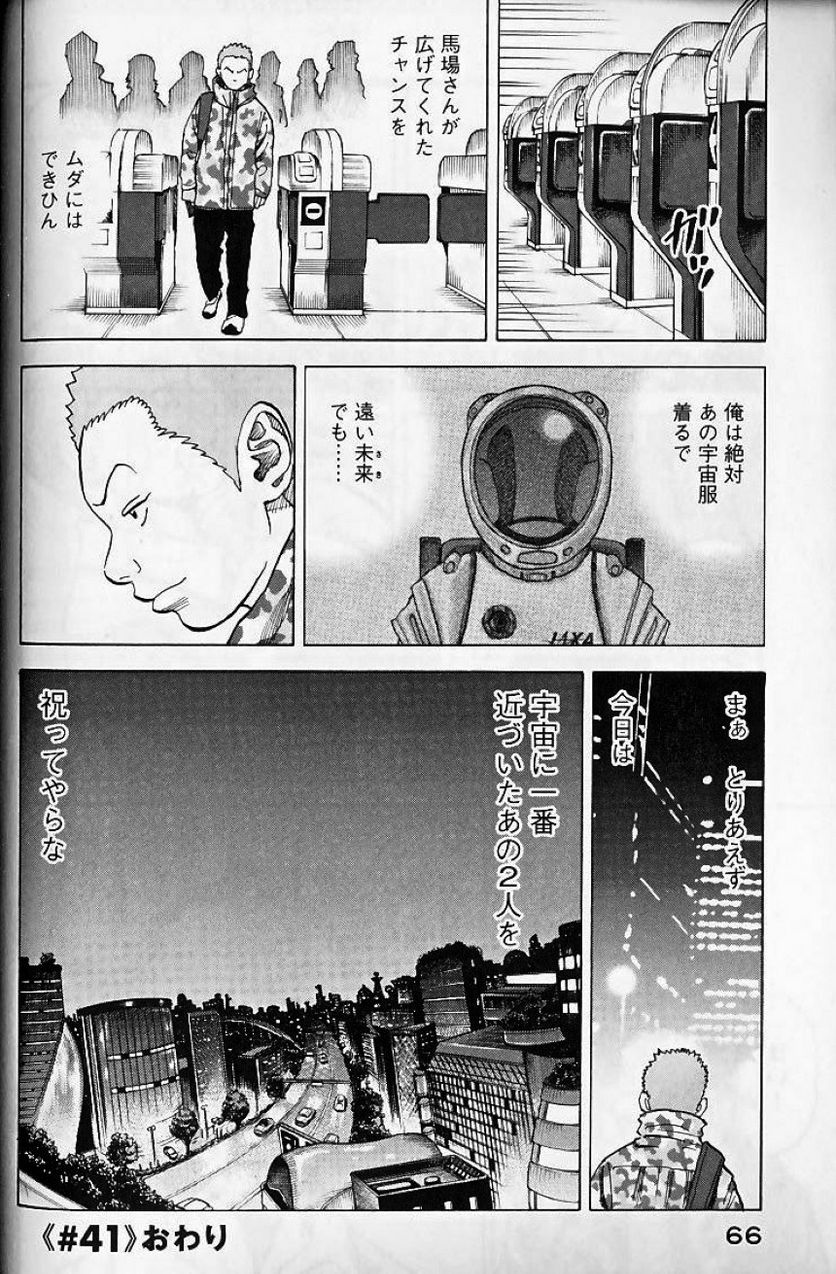 宇宙兄弟 - 第5話 - Page 64