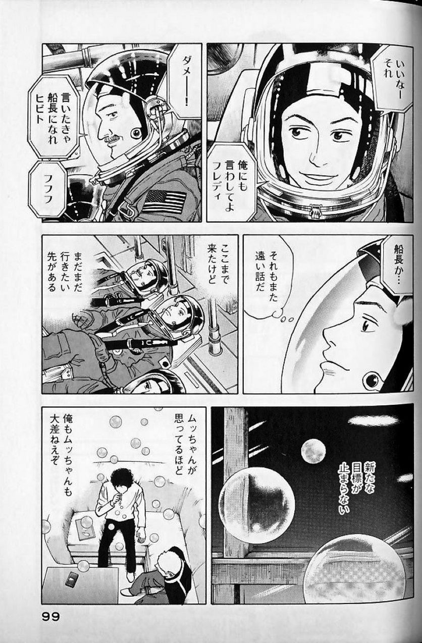 宇宙兄弟 - 第5話 - Page 95