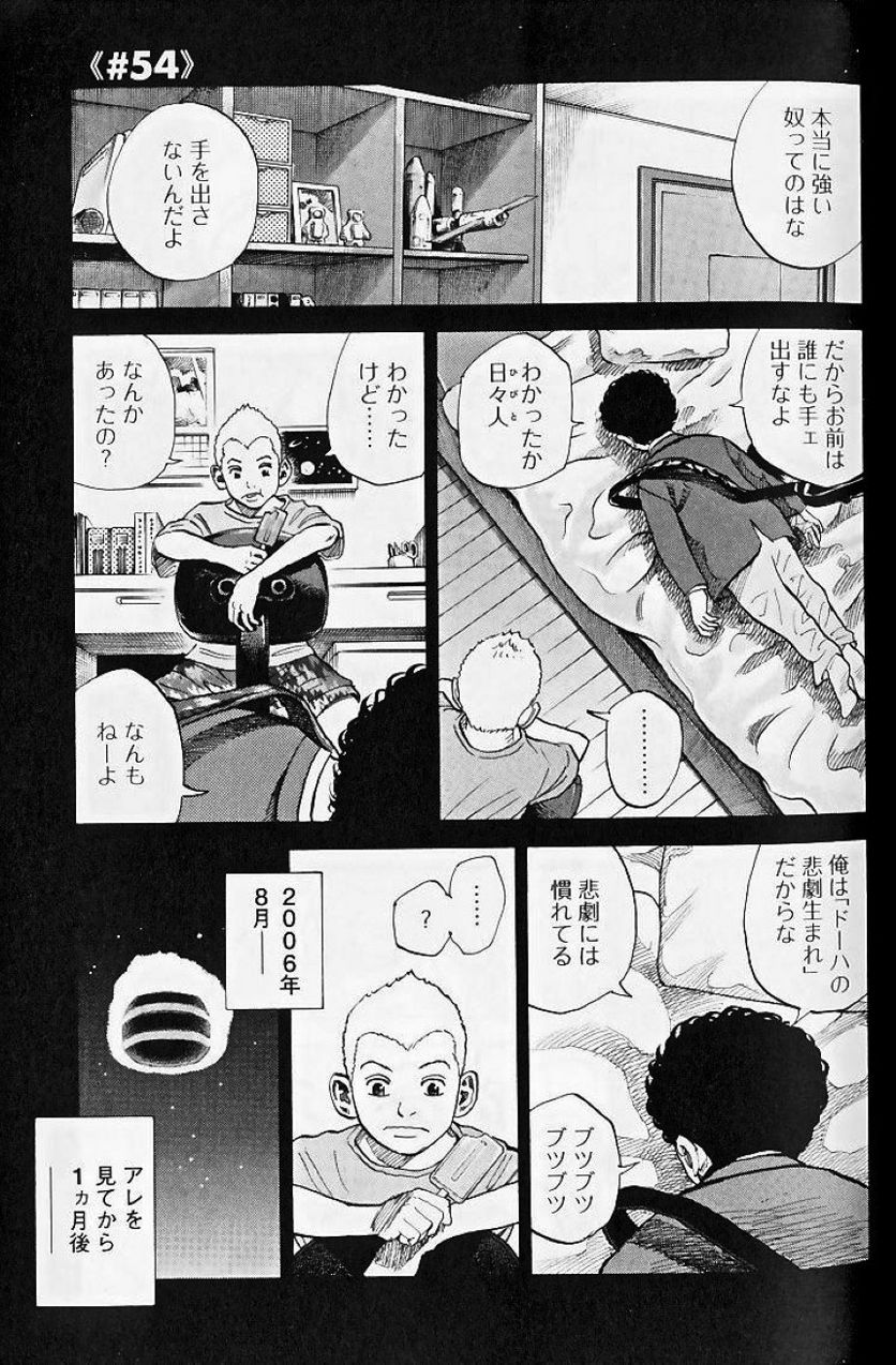 宇宙兄弟 - 第6話 - Page 108