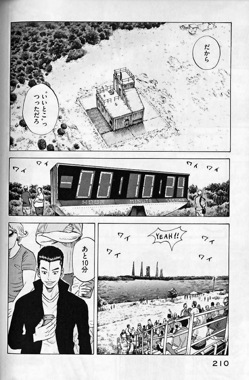 宇宙兄弟 - 第6話 - Page 201