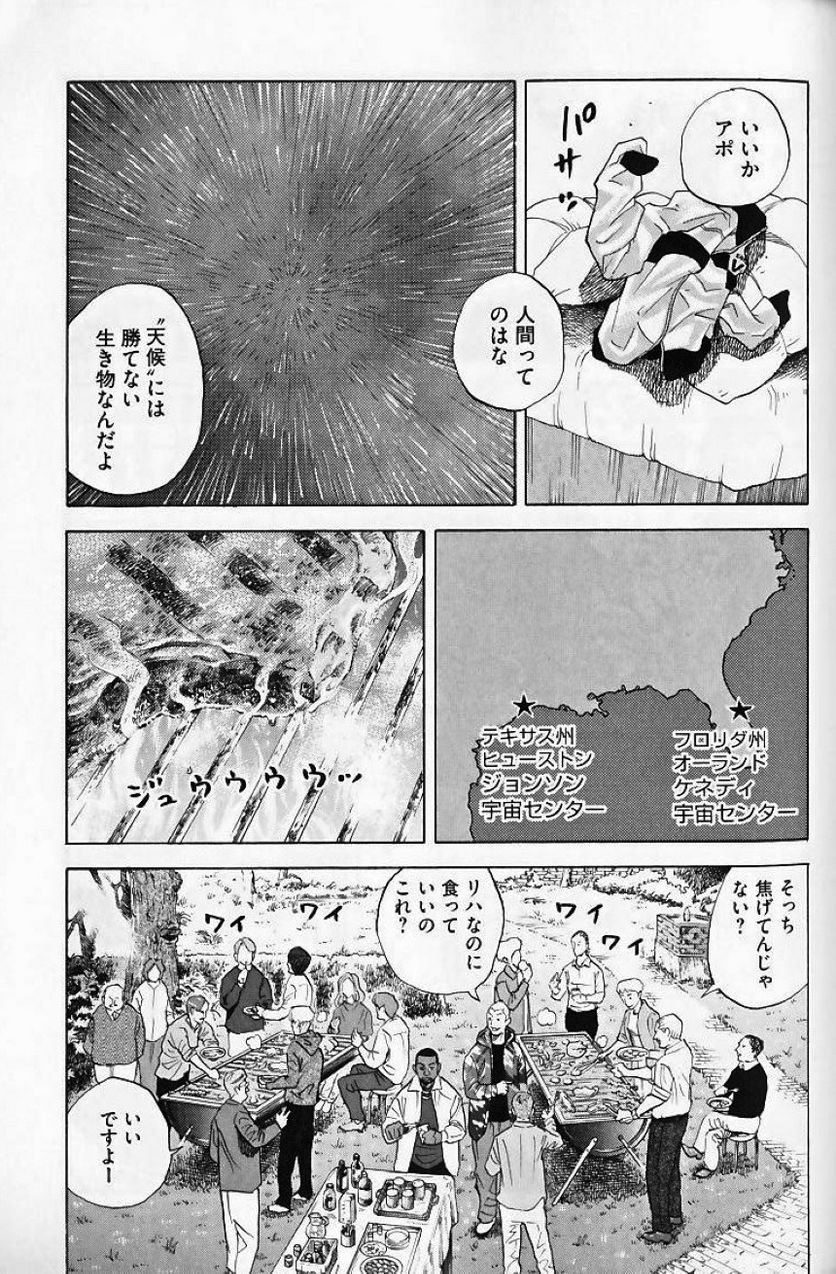 宇宙兄弟 - 第6話 - Page 7