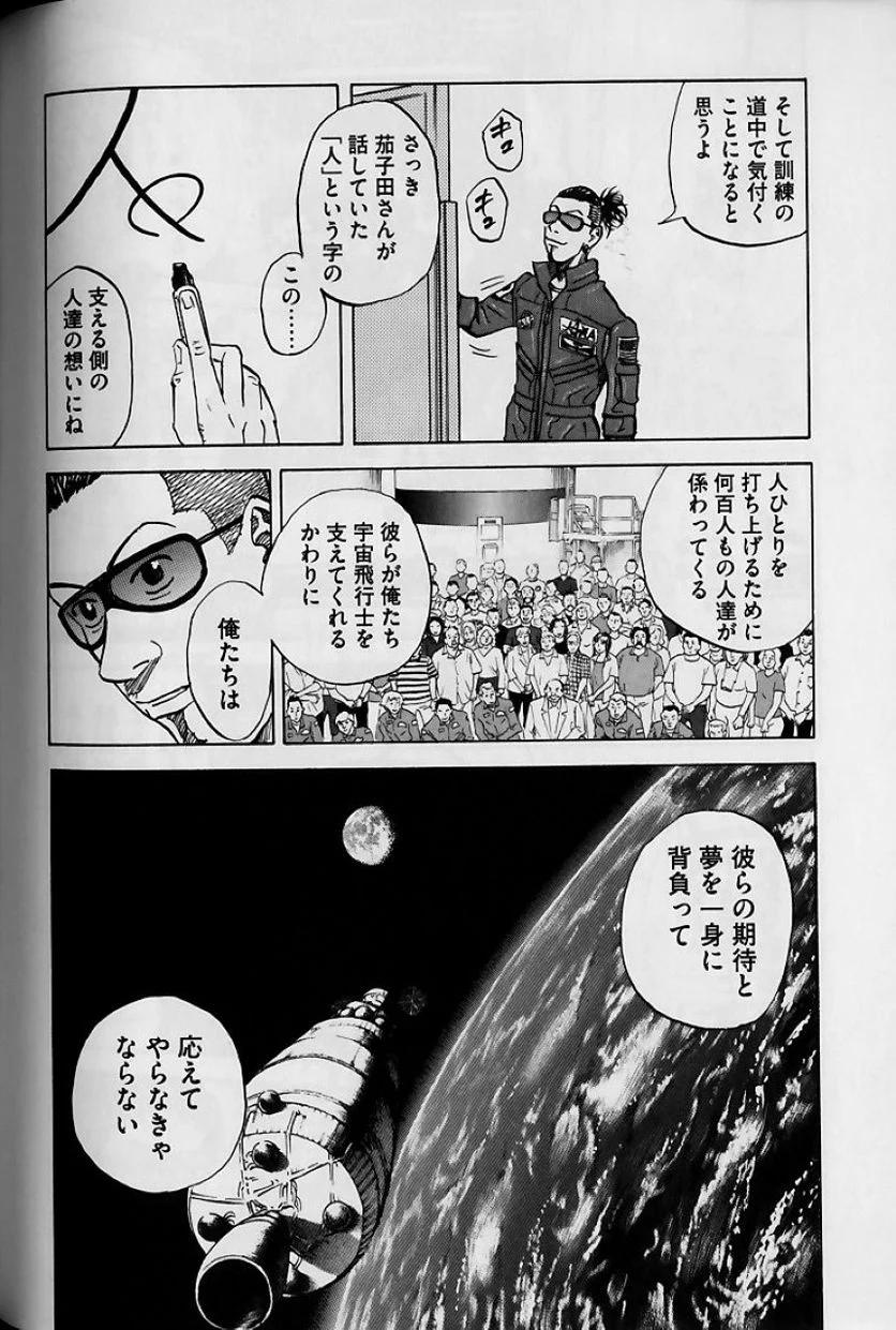 宇宙兄弟 - 第8話 - Page 123