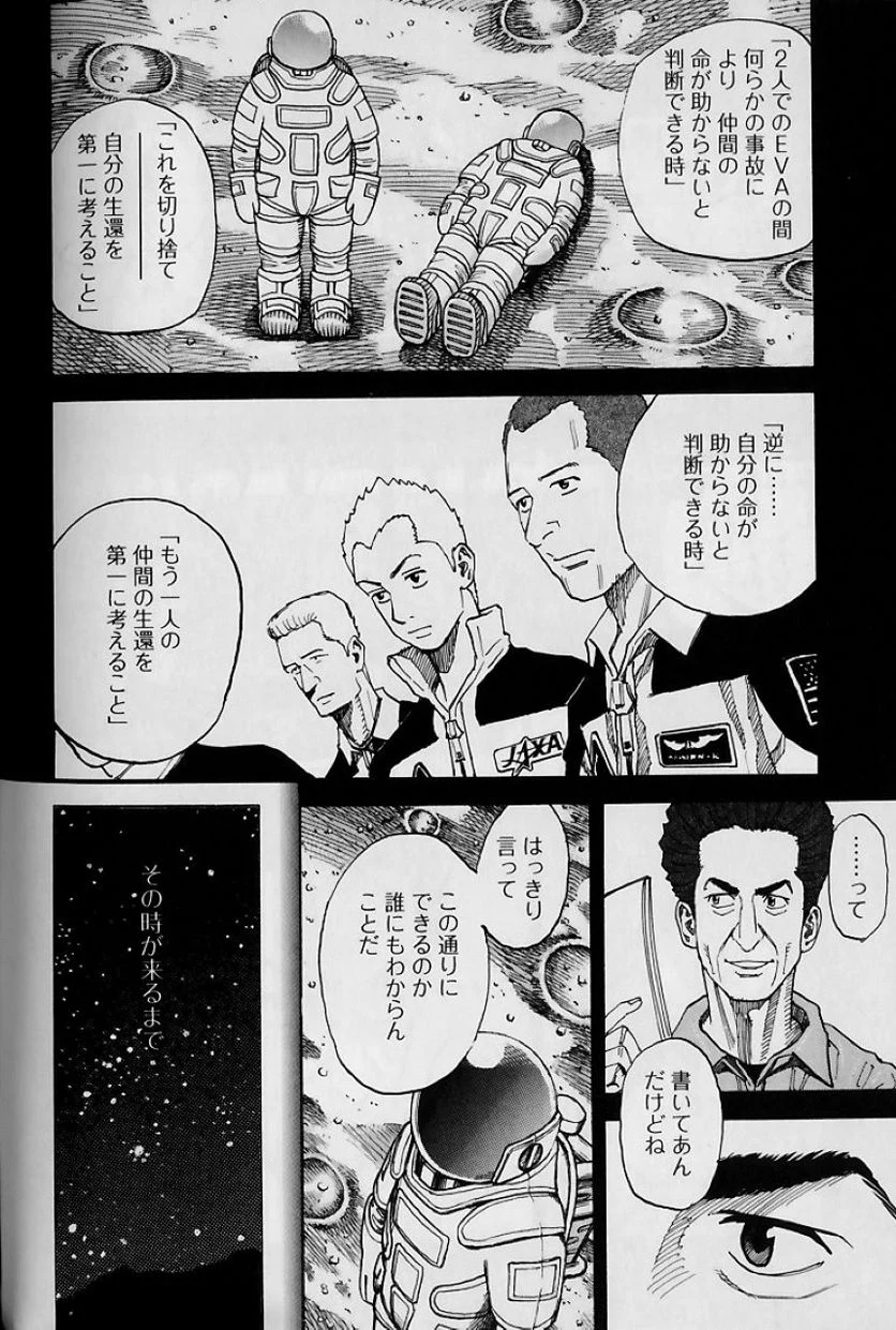 宇宙兄弟 - 第8話 - Page 180