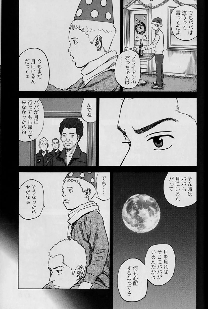 宇宙兄弟 - 第8話 - Page 200