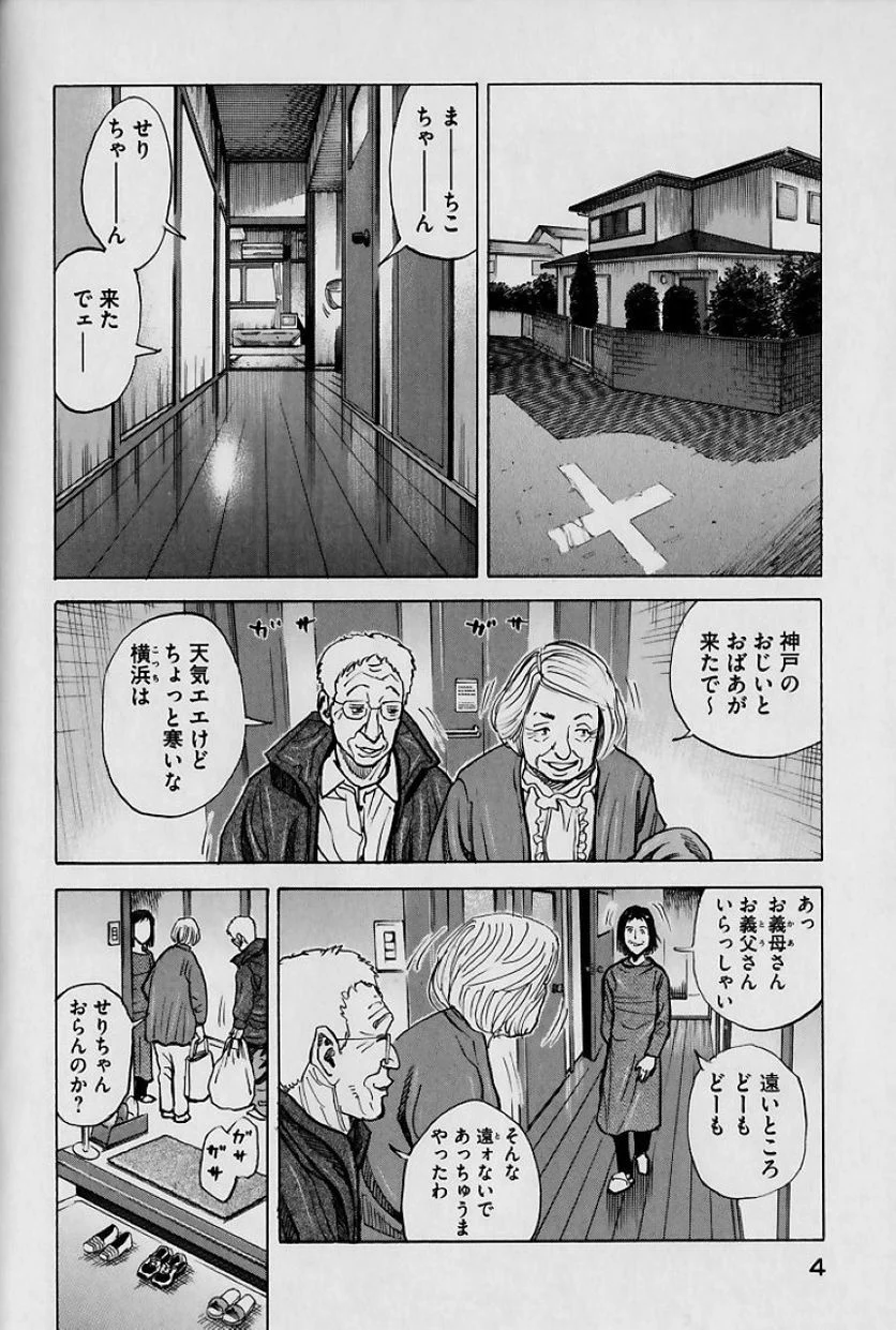 宇宙兄弟 - 第8話 - Page 4