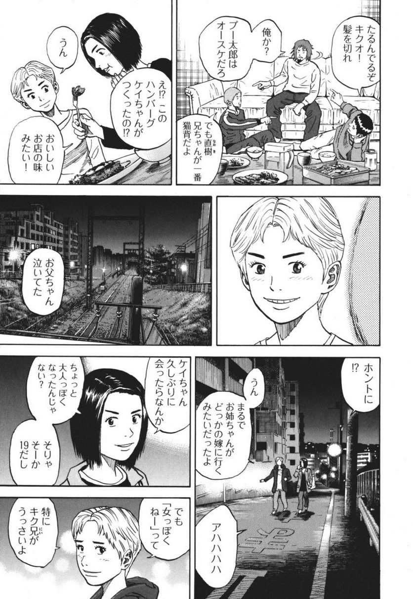 宇宙兄弟 - 第10話 - Page 12