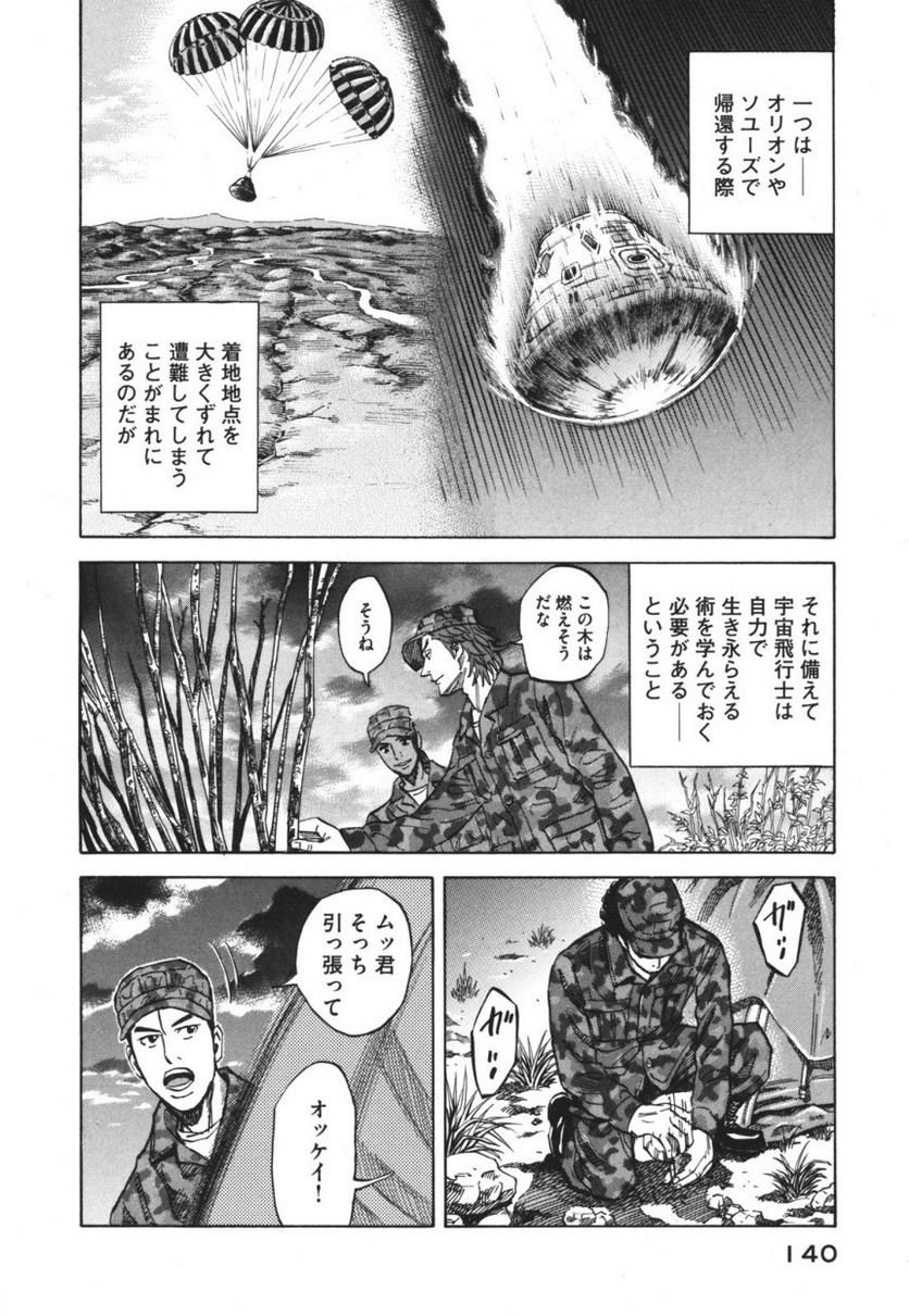 宇宙兄弟 - 第10話 - Page 132