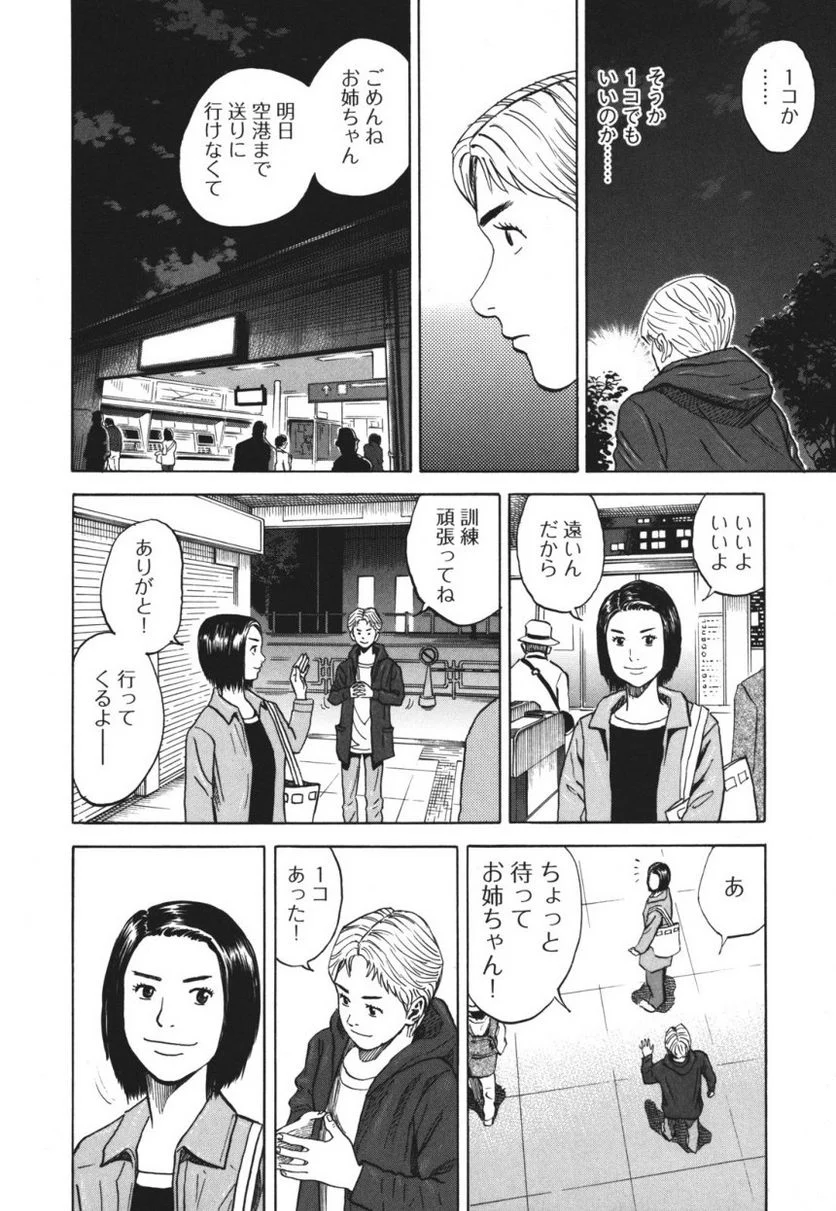 宇宙兄弟 - 第10話 - Page 15