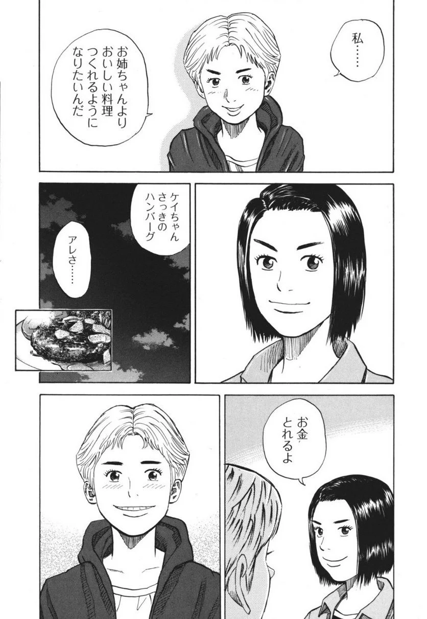 宇宙兄弟 - 第10話 - Page 16