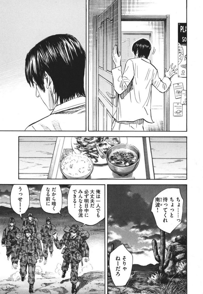 宇宙兄弟 - 第10話 - Page 177