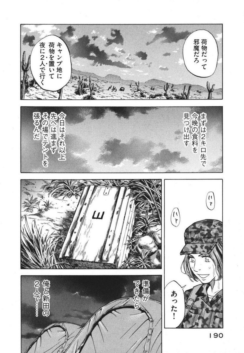 宇宙兄弟 - 第10話 - Page 179