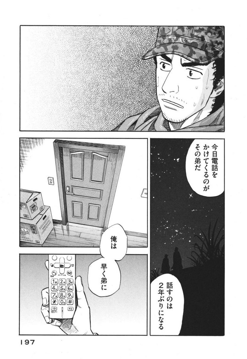 宇宙兄弟 - 第10話 - Page 185