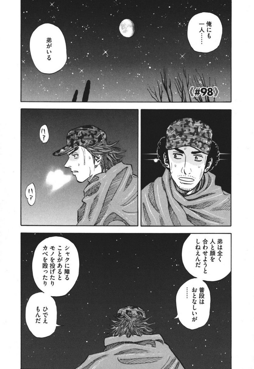 宇宙兄弟 - 第10話 - Page 188