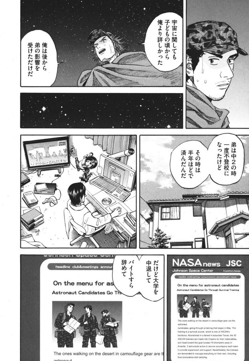 宇宙兄弟 - 第10話 - Page 193