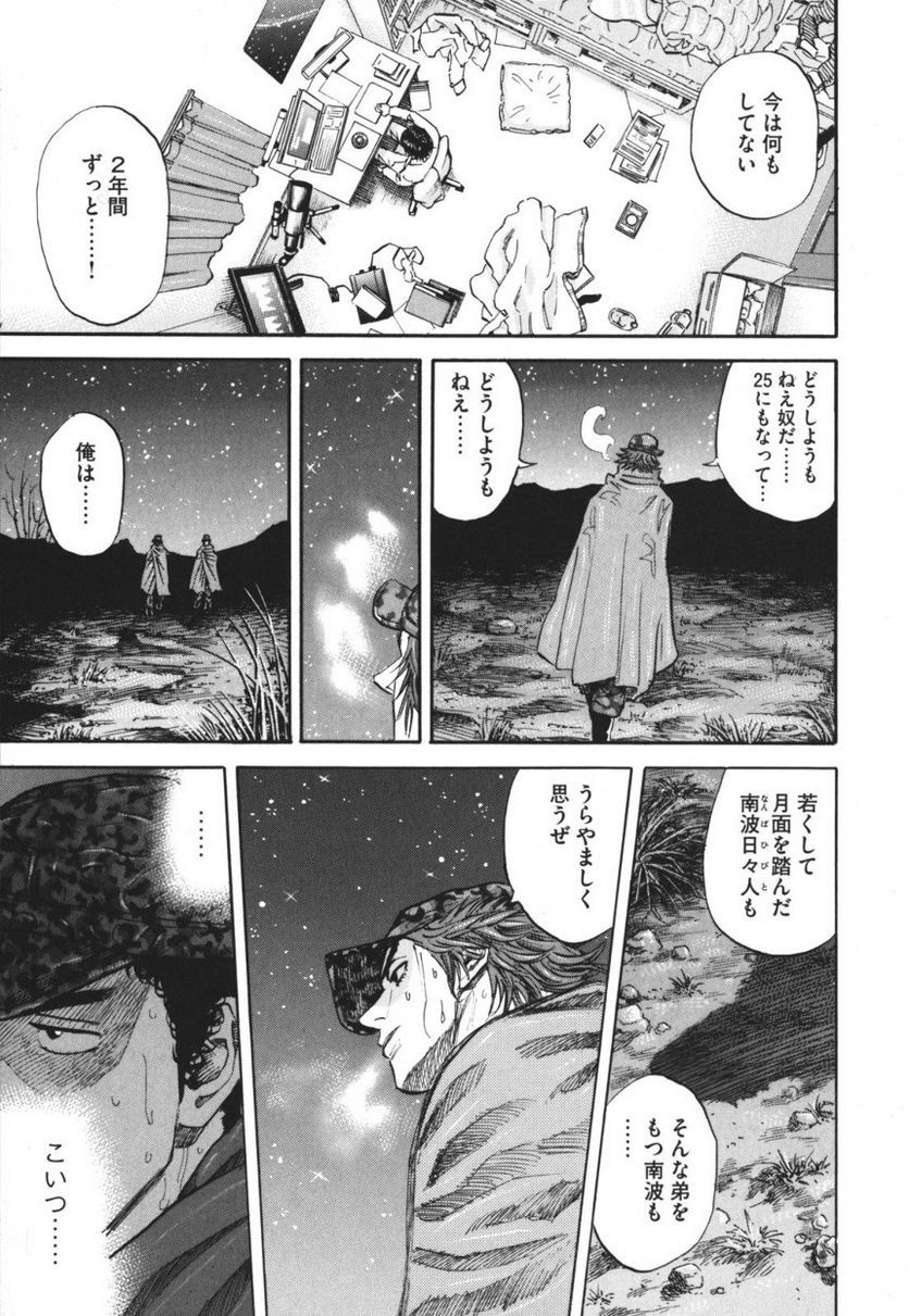 宇宙兄弟 - 第10話 - Page 194