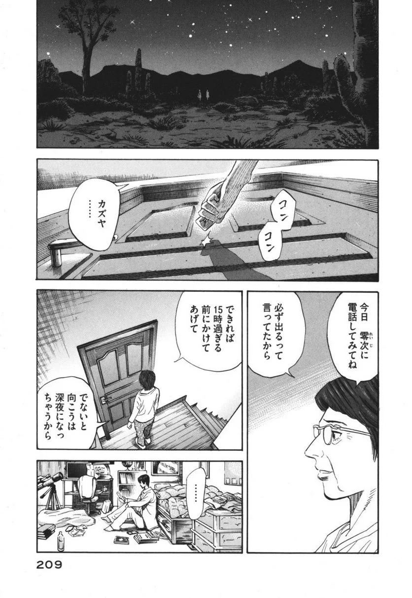 宇宙兄弟 - 第10話 - Page 196