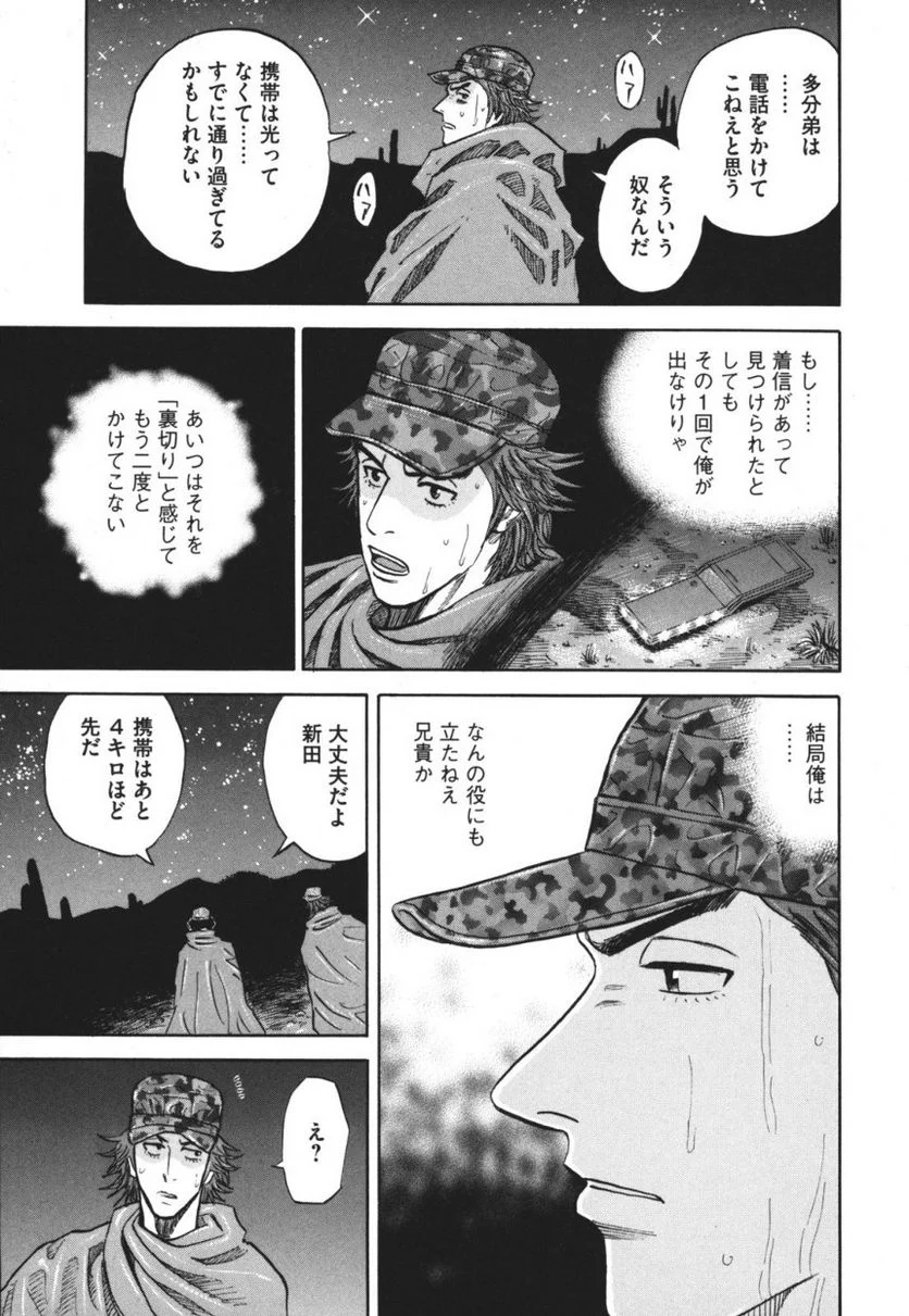 宇宙兄弟 - 第10話 - Page 200