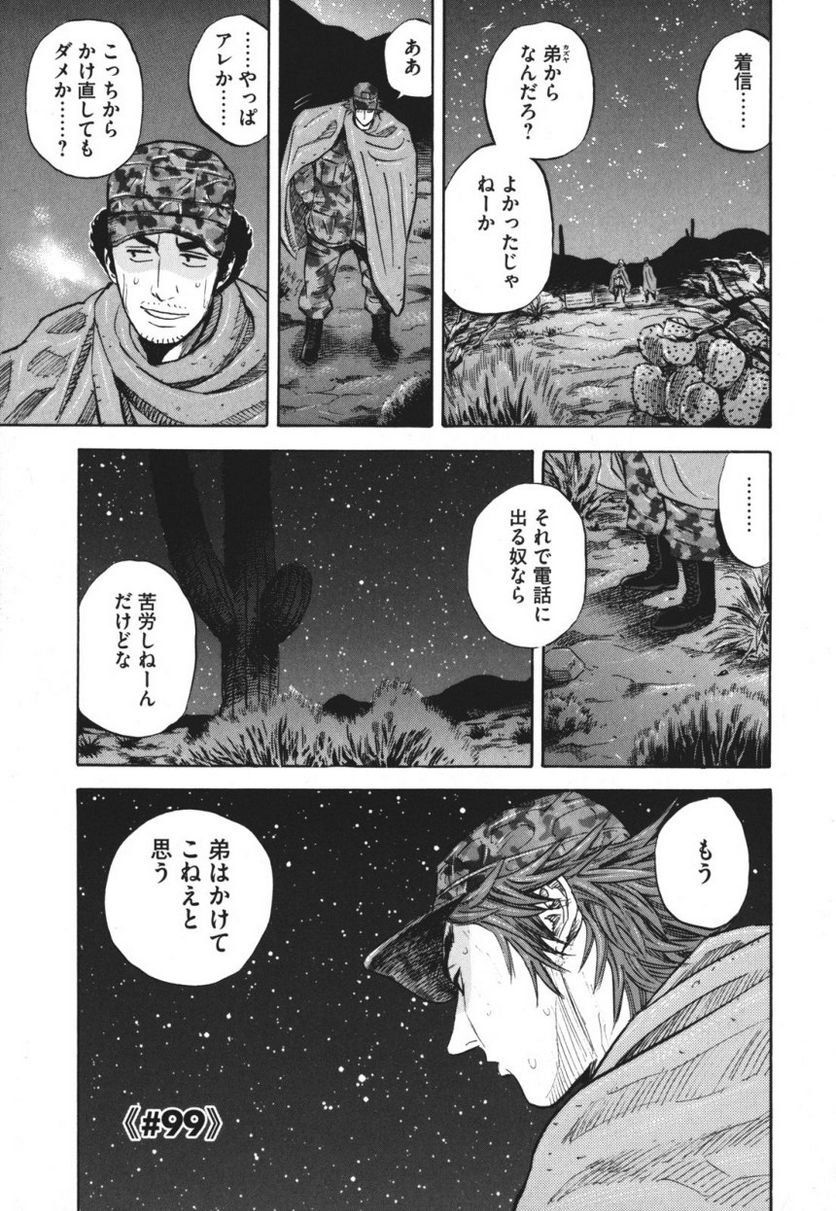 宇宙兄弟 - 第10話 - Page 209