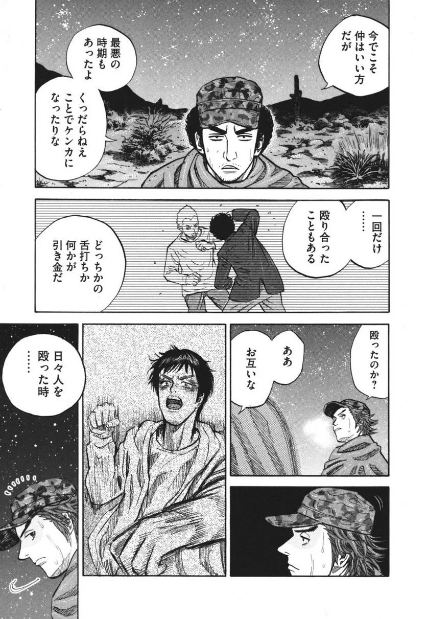 宇宙兄弟 - 第10話 - Page 213