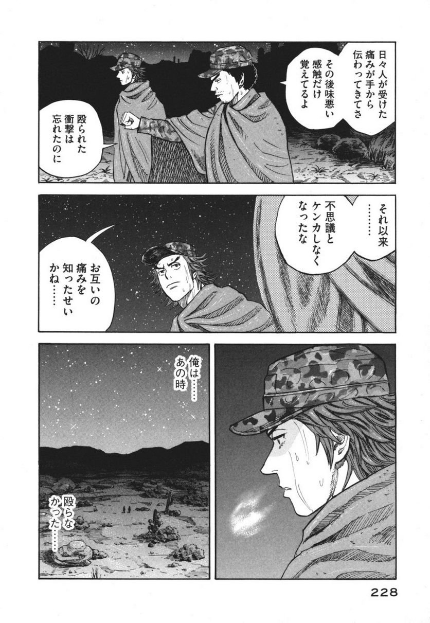 宇宙兄弟 - 第10話 - Page 214