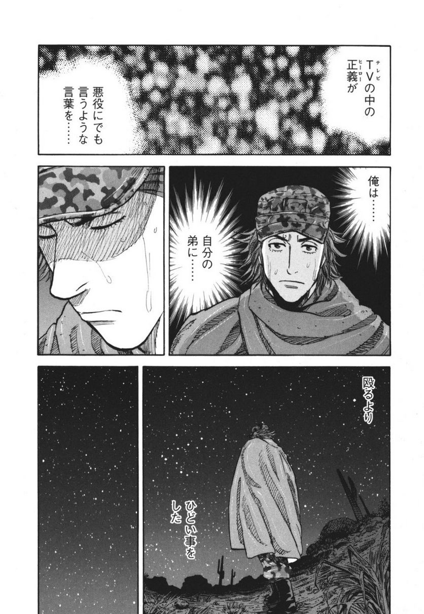 宇宙兄弟 - 第10話 - Page 216