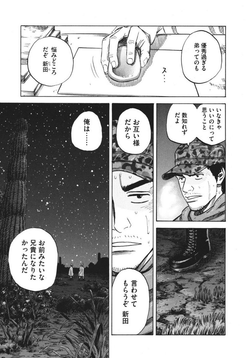 宇宙兄弟 - 第10話 - Page 219