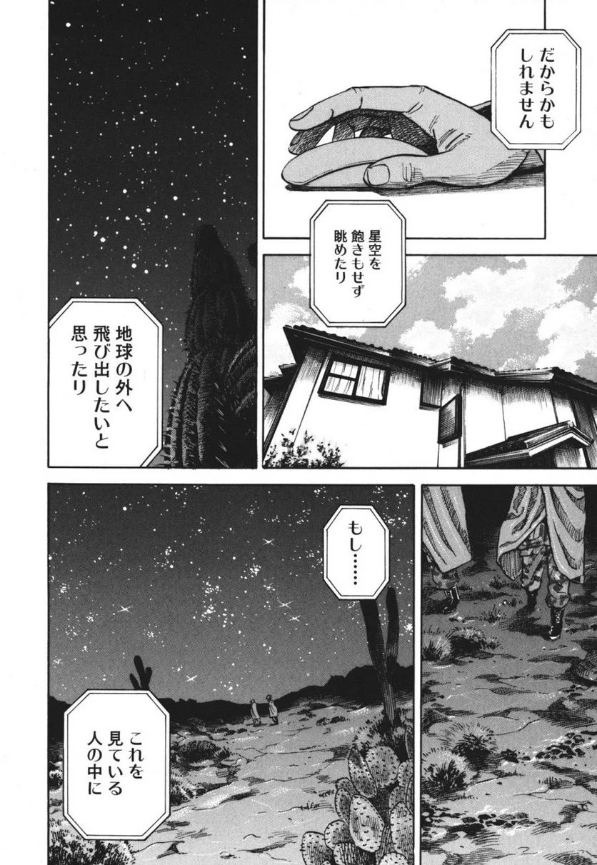 宇宙兄弟 - 第10話 - Page 224