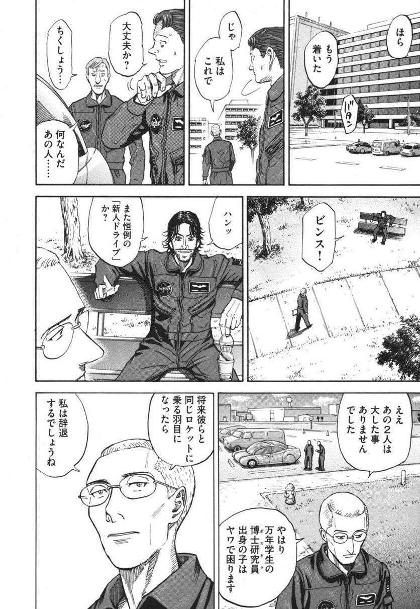 宇宙兄弟 - 第10話 - Page 30