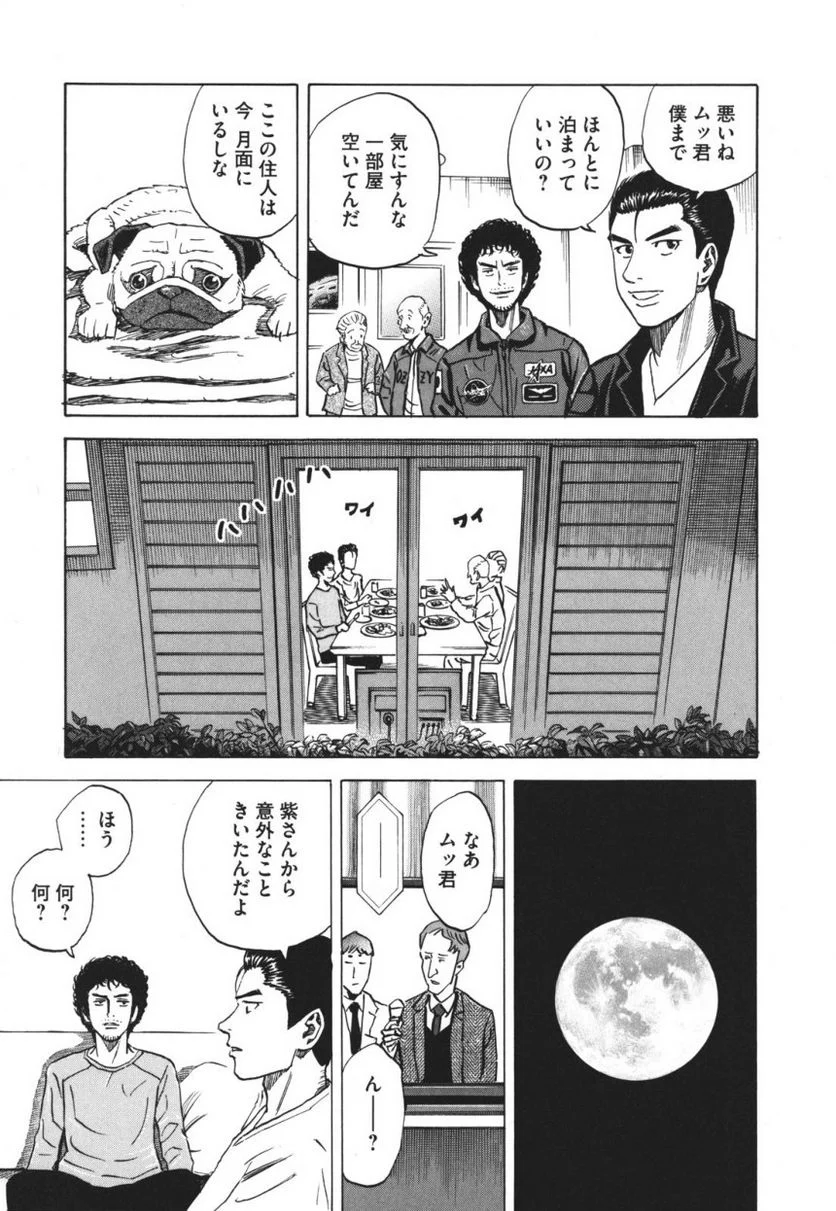 宇宙兄弟 - 第10話 - Page 41