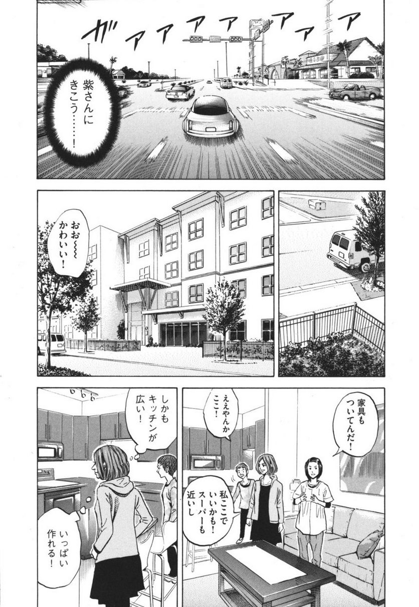 宇宙兄弟 - 第10話 - Page 50