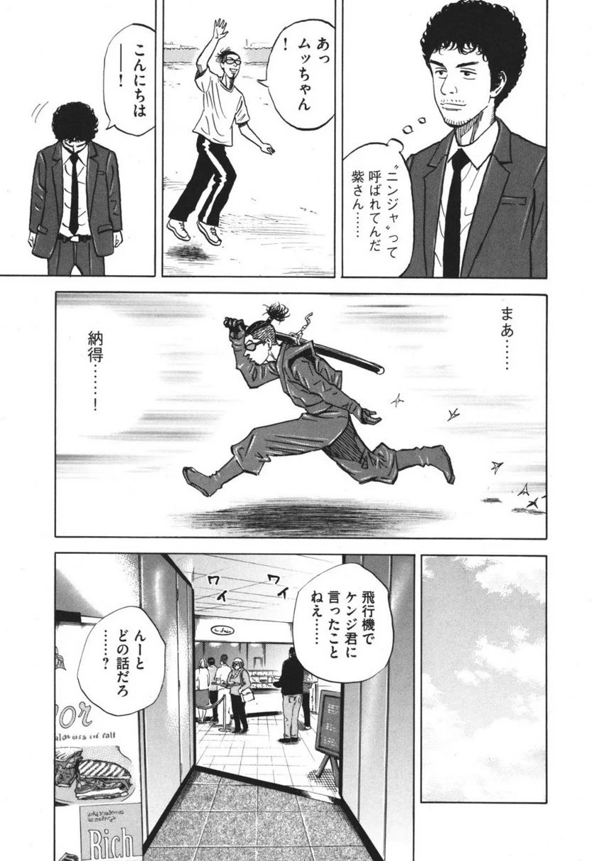 宇宙兄弟 - 第10話 - Page 54