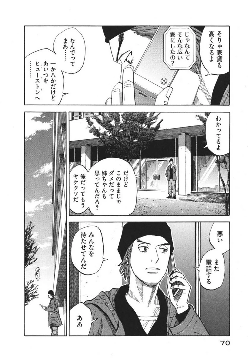 宇宙兄弟 - 第10話 - Page 66