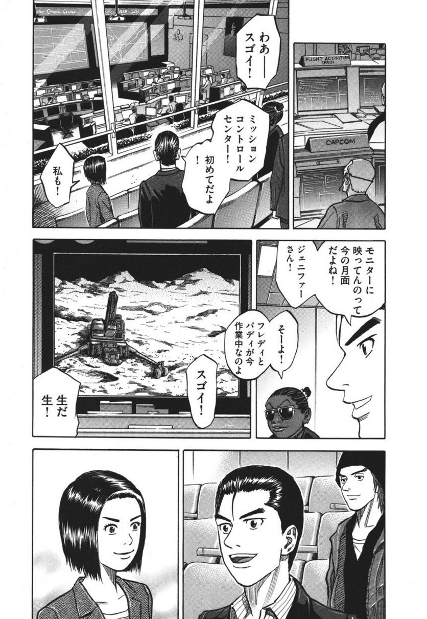 宇宙兄弟 - 第10話 - Page 69