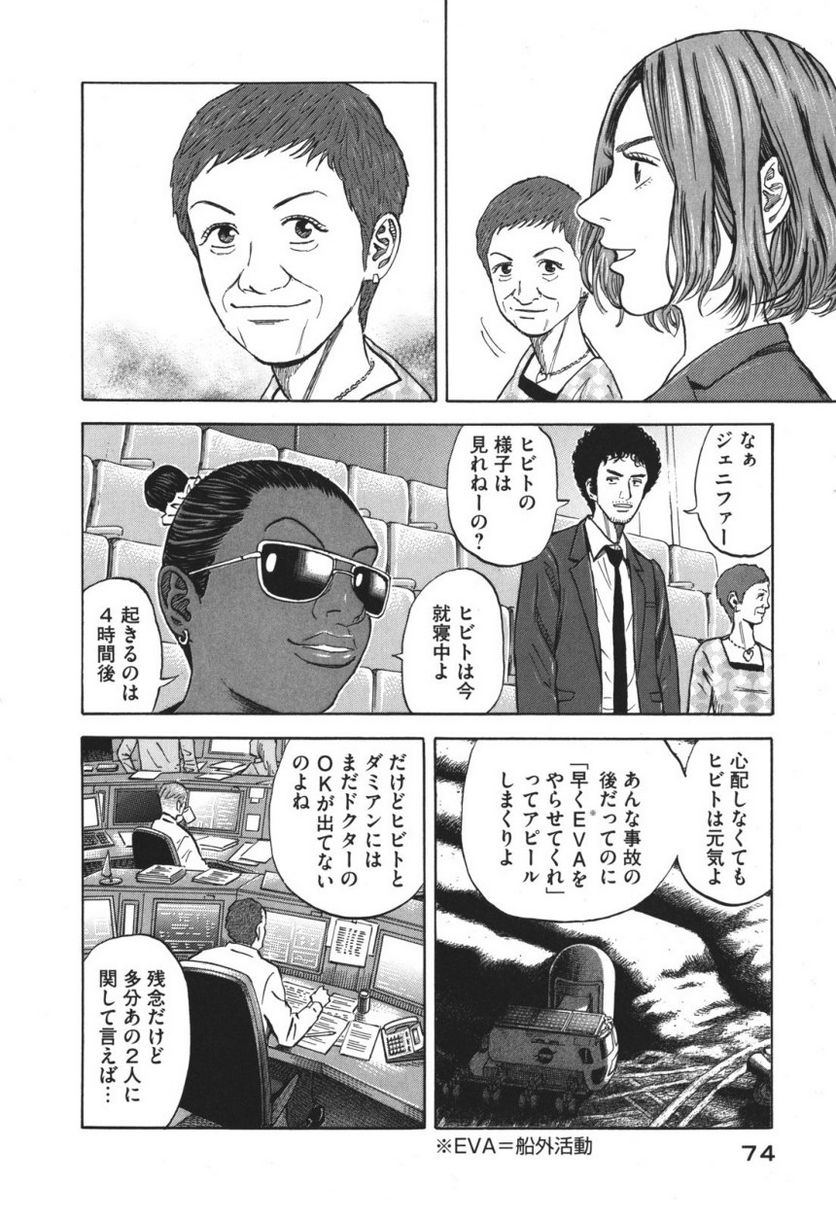 宇宙兄弟 - 第10話 - Page 70