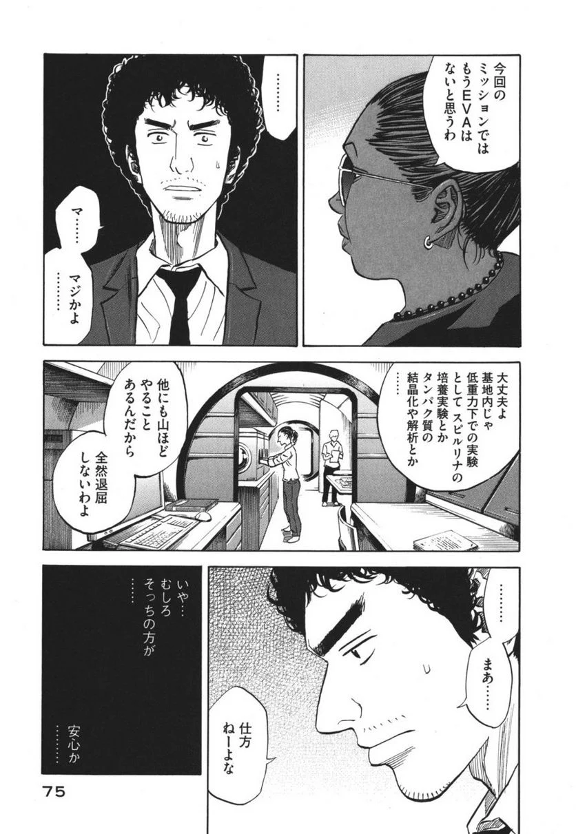 宇宙兄弟 - 第10話 - Page 71