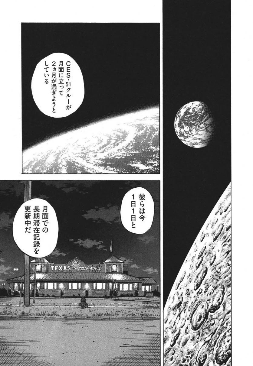 宇宙兄弟 - 第10話 - Page 73