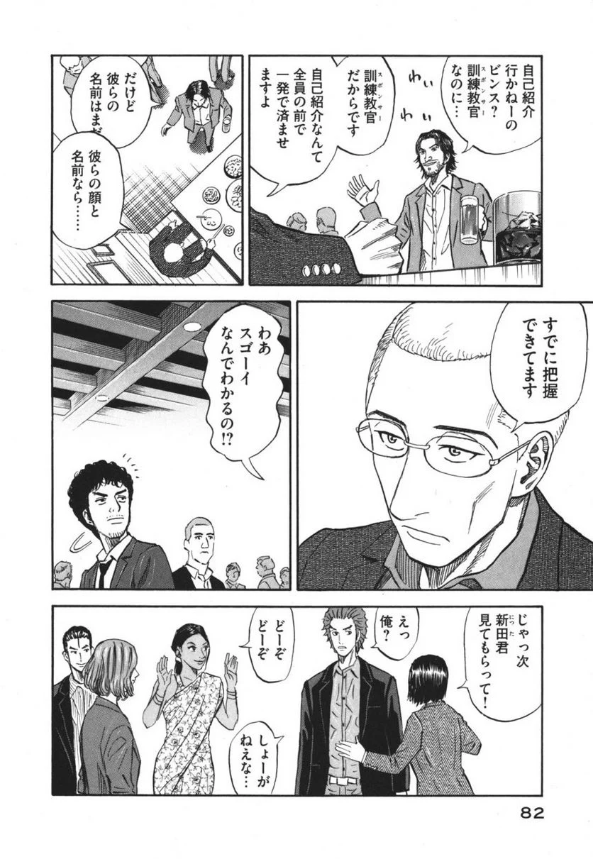 宇宙兄弟 - 第10話 - Page 78