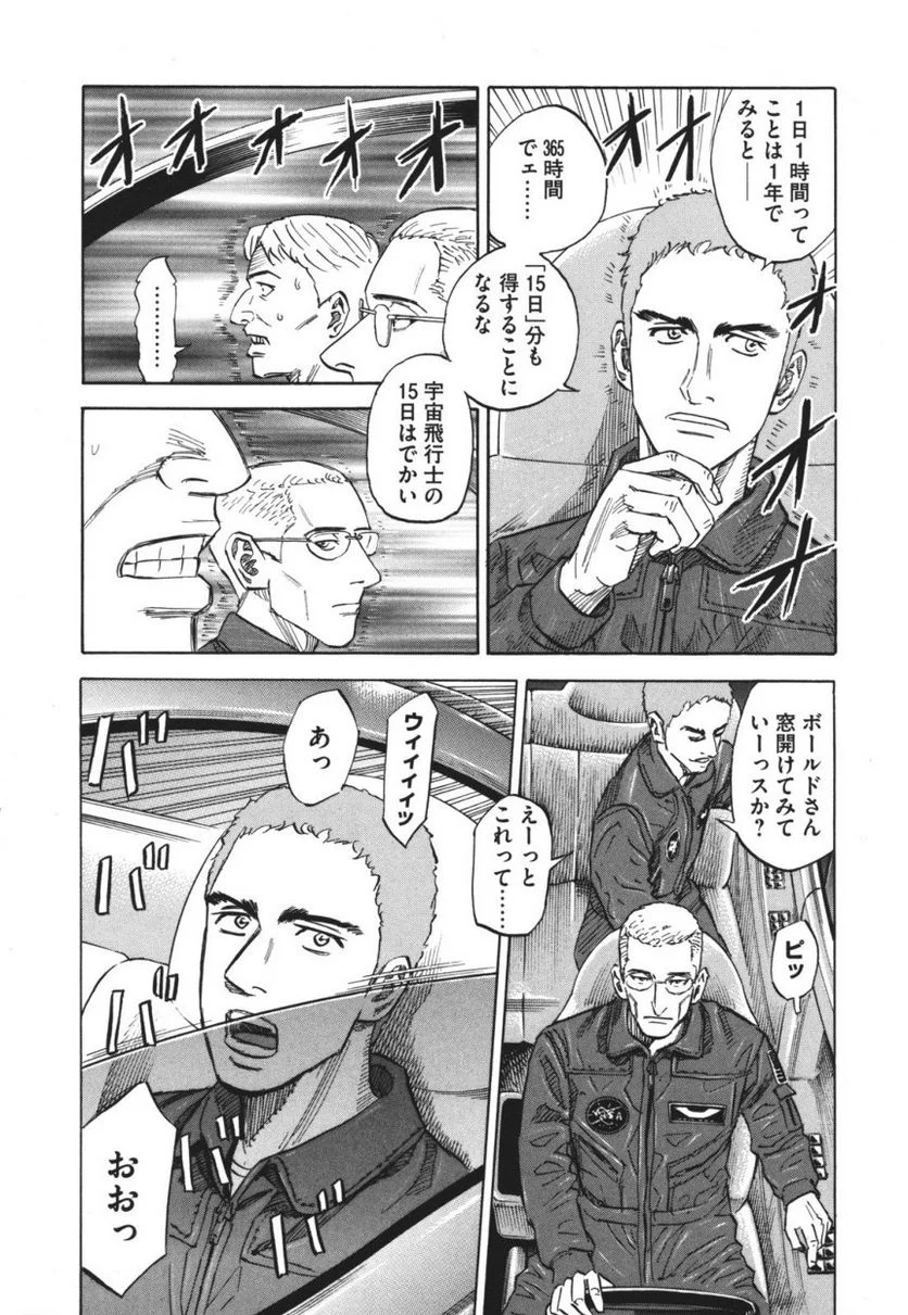 宇宙兄弟 - 第10話 - Page 88