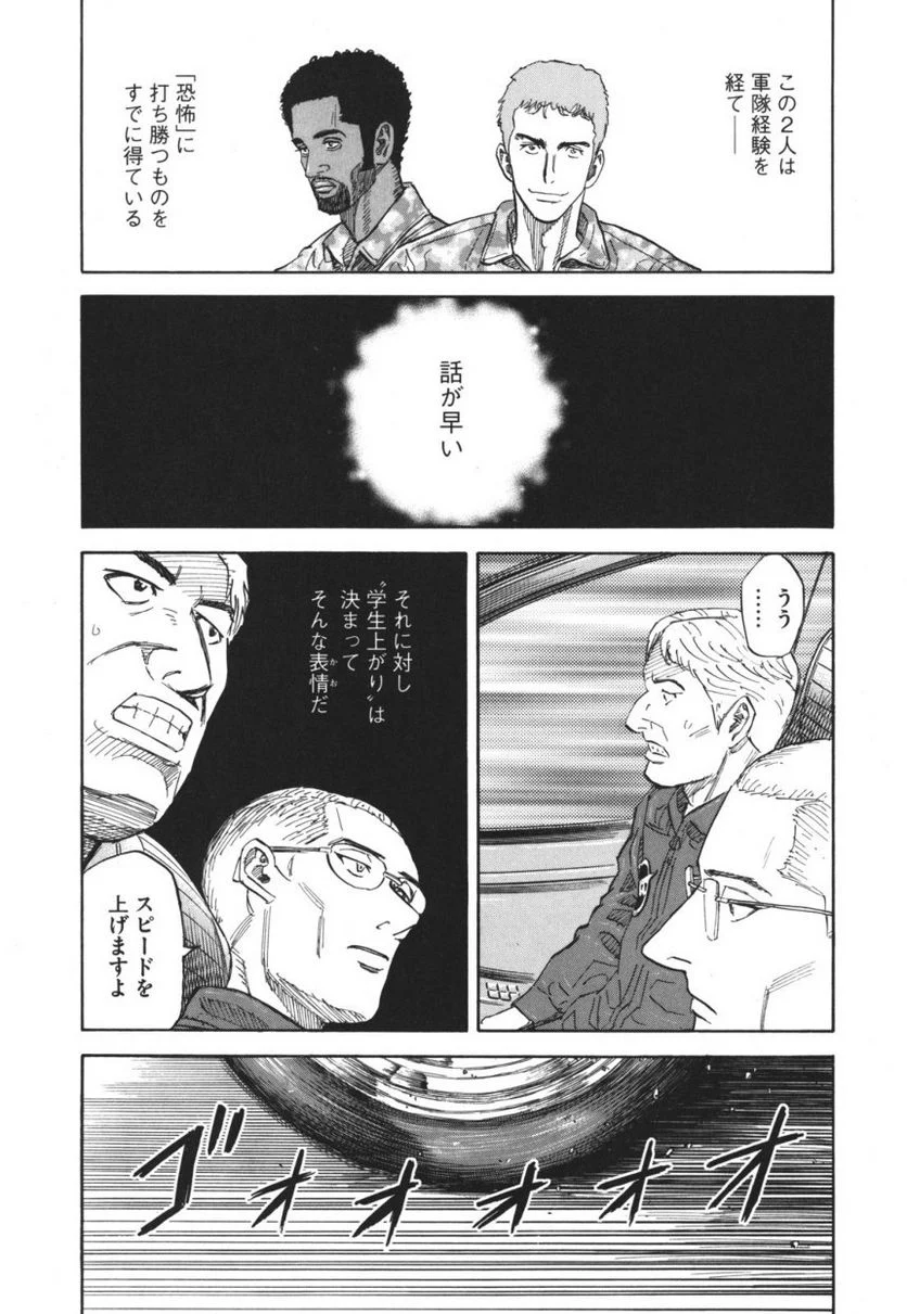 宇宙兄弟 - 第10話 - Page 90