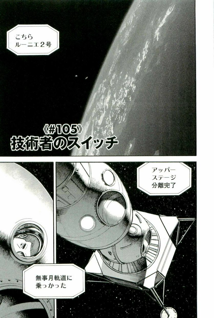 宇宙兄弟 - 第11話 - Page 108