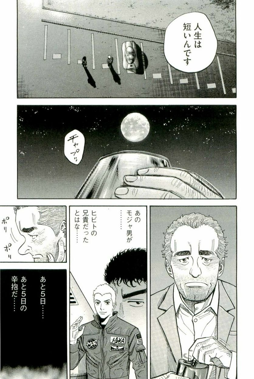 宇宙兄弟 - 第11話 - Page 147