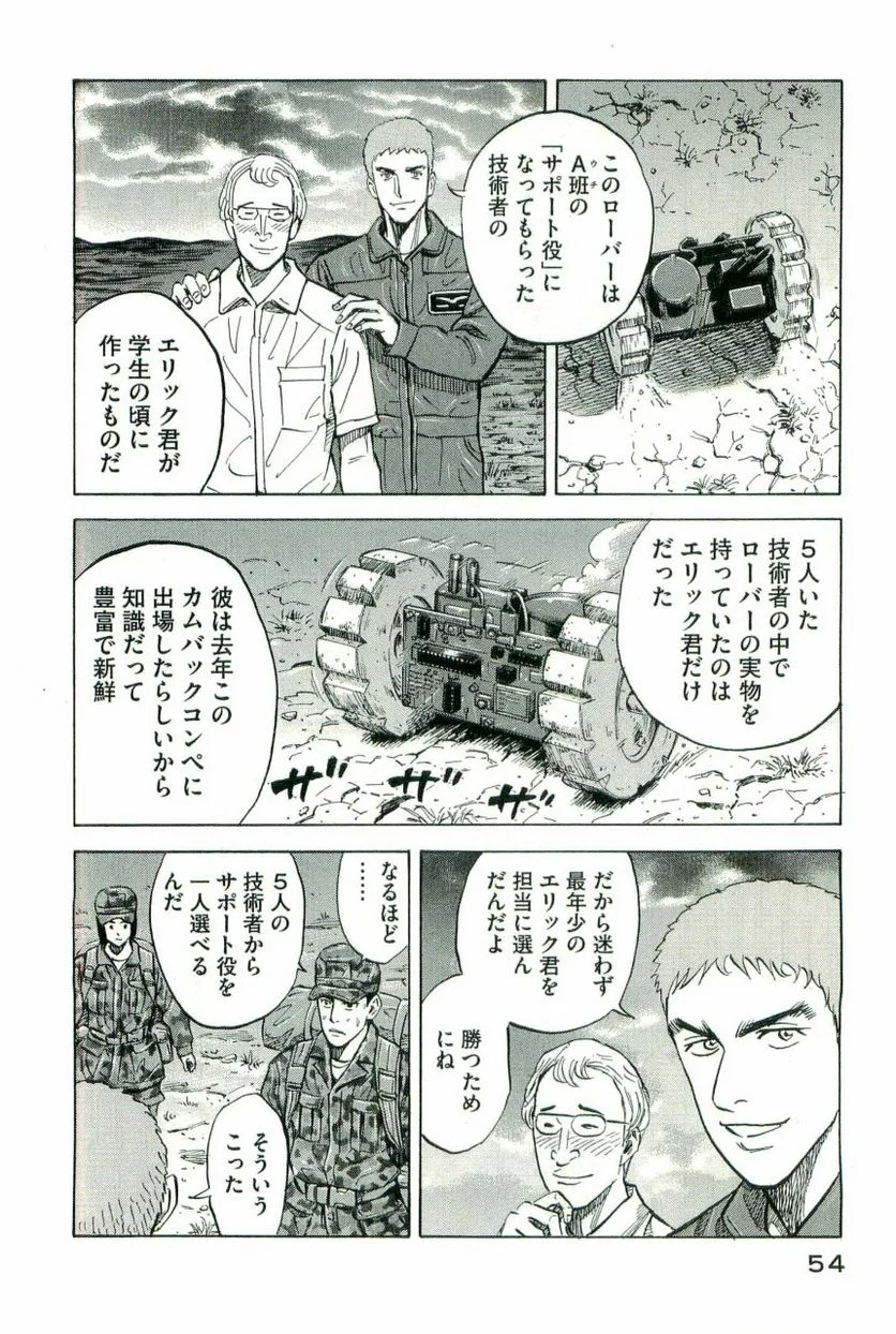 宇宙兄弟 - 第11話 - Page 52